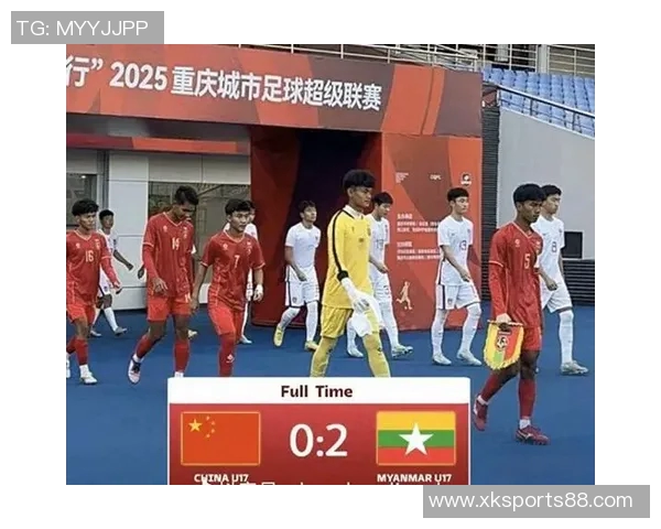北青报道缅甸U16国足战胜中国队主力替补实力差距显著引发关注